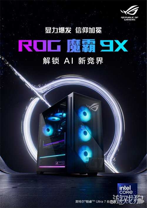 畅玩《欧陆风云5》最佳装备 ROG魔霸9X携酷睿Ultra制霸海陆