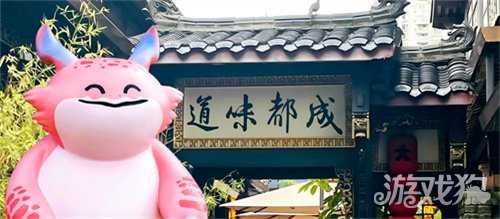 电竞与城市文化全城开运 胖胖龙好运乐园燃动成都