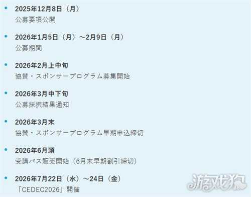 《CEDEC 2026》明年7月22日举行 日本最大游戏开发者大会