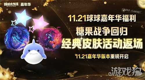 登录送黑洞光环、百把超大！《球球大作战》11月21日嘉年华开启