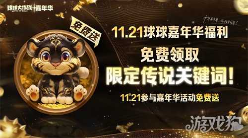 登录送黑洞光环、百把超大！《球球大作战》11月21日嘉年华开启