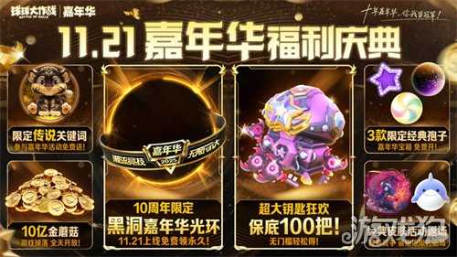 登录送黑洞光环、百把超大！《球球大作战》11月21日嘉年华开启