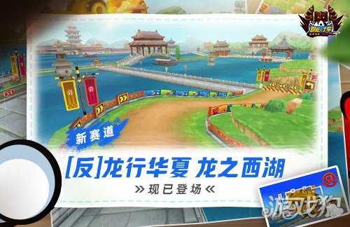 《跑跑卡丁车》龙行华夏新赛道登场 BINGO2下周开放