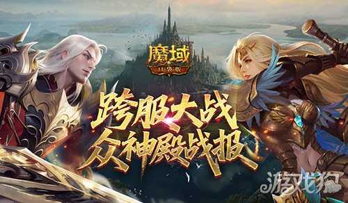 众神归位!魔域口袋版众神殿最终战报 众神归位!魔域口袋版众神殿最终战报