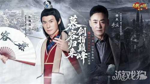 《天龙八部·归来》新资料片“慕容归来”今日火爆上线! 《天龙八部·归来》新资料片“慕容归来”今日火爆上线!