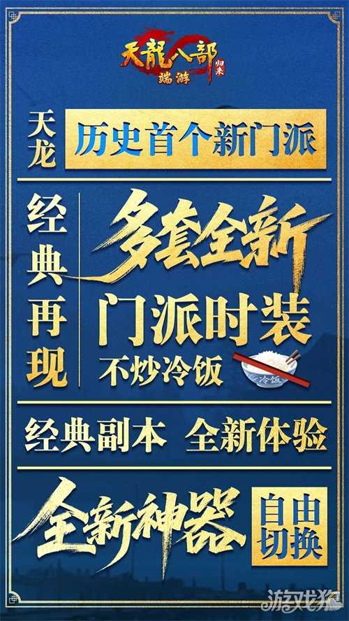 《天龙八部·归来》新资料片“慕容归来”今日火爆上线! 《天龙八部·归来》新资料片“慕容归来”今日火爆上线!