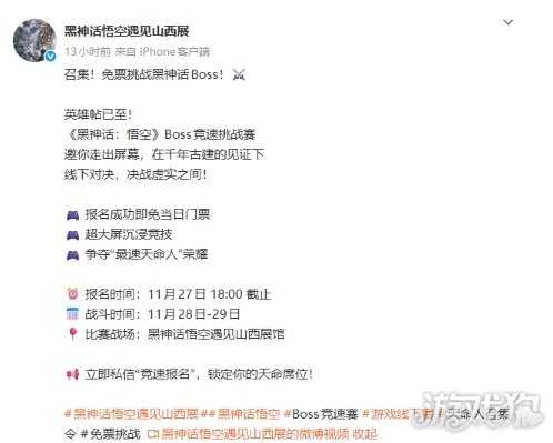 免票赏艺术展《黑神话：悟空》Boss竞速挑战开启