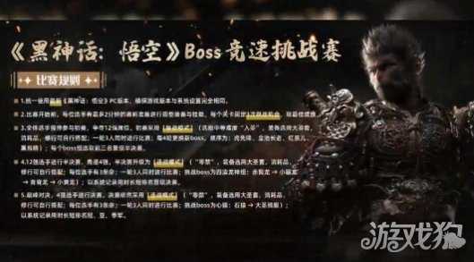 免票赏艺术展《黑神话：悟空》Boss竞速挑战开启