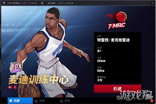 《街头篮球》20周年限定麦迪免费领  12重豪礼福利拉满