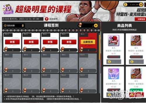 《街头篮球》20周年限定麦迪免费领  12重豪礼福利拉满