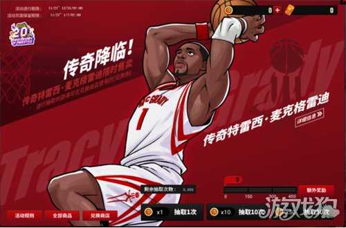 《街头篮球》20周年限定麦迪免费领  12重豪礼福利拉满