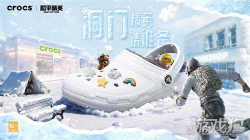 洞门精英赛启幕!Crocs携手和平精英解锁个性新体验 洞门精英赛启幕!Crocs携手和平精英解锁个性新体验
