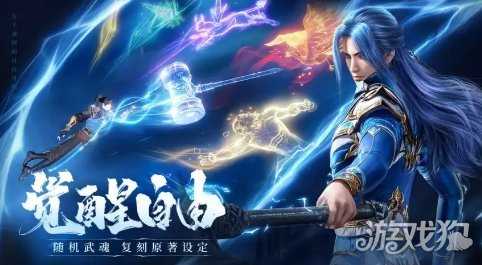 《斗罗大陆：诛邪传说》今日开启四测 公测或将来临