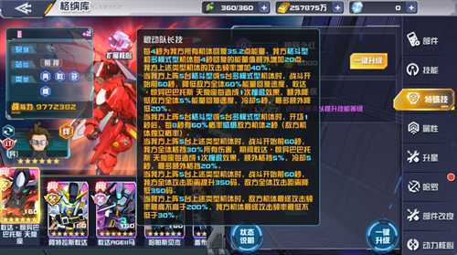 《敢达决战》12月新机体登场:敢达·惊异巴巴托斯天狼座出击! 《敢达决战》12月新机体登场:敢达·惊异巴巴托斯天狼座出击!