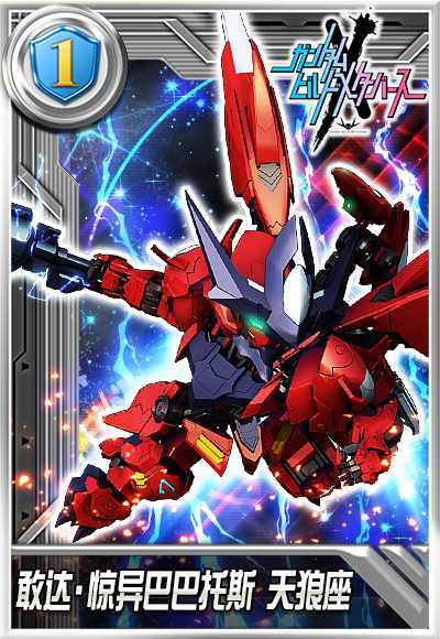 《敢达决战》12月新机体登场:敢达·惊异巴巴托斯天狼座出击! 《敢达决战》12月新机体登场:敢达·惊异巴巴托斯天狼座出击!