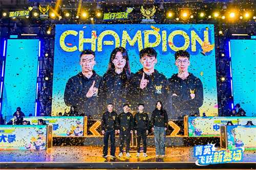 《蛋仔派对》三大高校电竞赛事圆满收官,多元赛道点燃青春主场 《蛋仔派对》三大高校电竞赛事圆满收官,多元赛道点燃青春主场