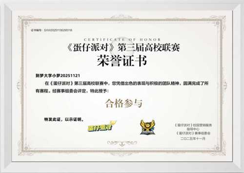 《蛋仔派对》三大高校电竞赛事圆满收官,多元赛道点燃青春主场 《蛋仔派对》三大高校电竞赛事圆满收官,多元赛道点燃青春主场