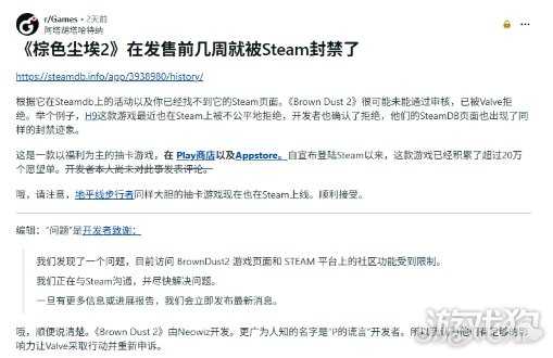 访问受限《棕色尘埃2》Steam页面突然消失