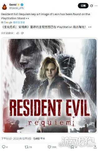 里昂还是来了！《生化危机9》新视觉图泄露