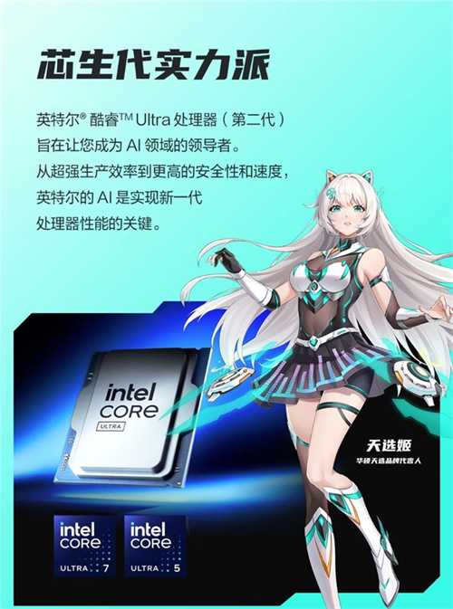 酷睿Ultra成双旦购机新选择，高性能台式机认准华硕天选6X