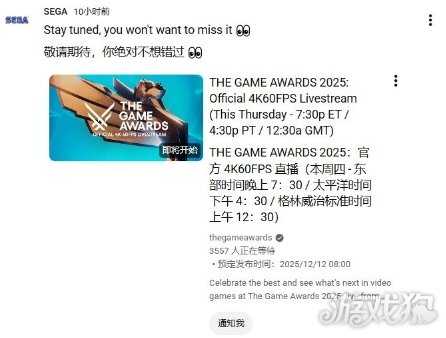 世嘉确认亮相TGA 发布神秘预告：“你绝不想错过”