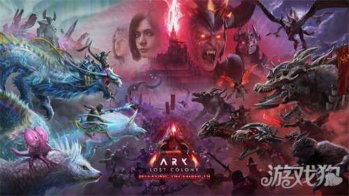 《方舟：生存飞升》新生物“咕隆”首曝，“失落禁域”即将全平台上线