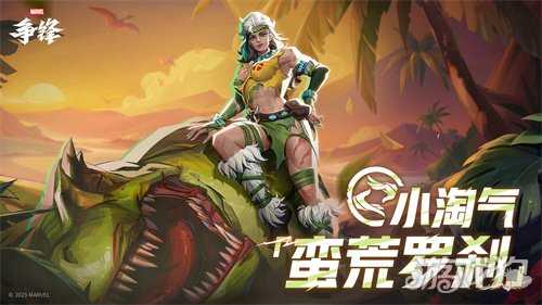 《漫威争锋》S5下半赛季即将开幕，全新捍卫者英雄小淘气加入游戏！