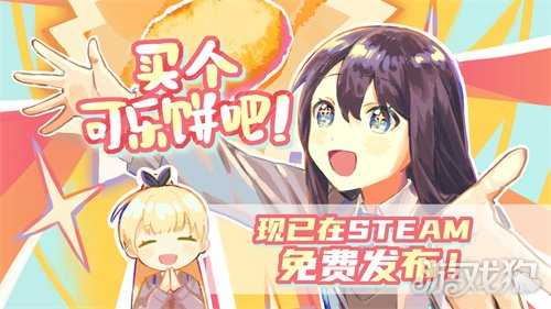 【游·见】专访梦结界工作室：当买可乐饼的日常变成一场悬疑冒险