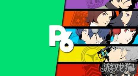 爆料人证实《女神异闻录6》开发进展顺利