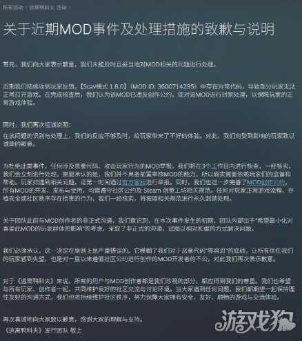 《逃离鸭科夫》官方就MOD事件发文 向玩家诚恳致歉 《逃离鸭科夫》官方就MOD事件发文 向玩家诚恳致歉