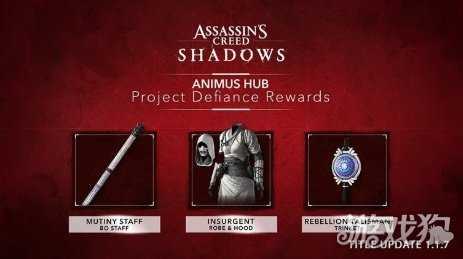 《刺客信条：影》发布1.1.7版本更新 新增主角终结技