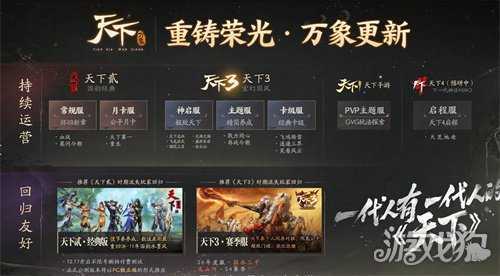 《天下：万象》全平台公测今日开启！三端互通，逆天改命！