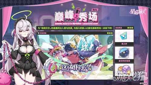 《星塔旅人》全新活动“闪耀的使者与圣夜的精灵”限时开启 《星塔旅人》全新活动“闪耀的使者与圣夜的精灵”限时开启