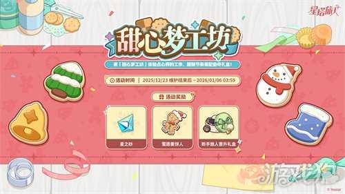 《星塔旅人》全新活动“闪耀的使者与圣夜的精灵”限时开启 《星塔旅人》全新活动“闪耀的使者与圣夜的精灵”限时开启