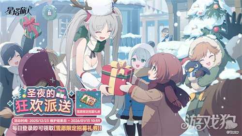 《星塔旅人》全新活动“闪耀的使者与圣夜的精灵”限时开启 《星塔旅人》全新活动“闪耀的使者与圣夜的精灵”限时开启