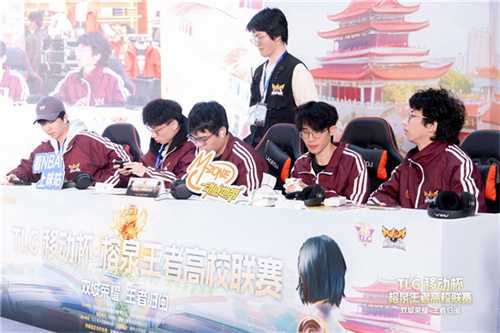 TLG移动杯·榕泉王者高校联赛圆满收官！双城电竞热潮点燃福建高校