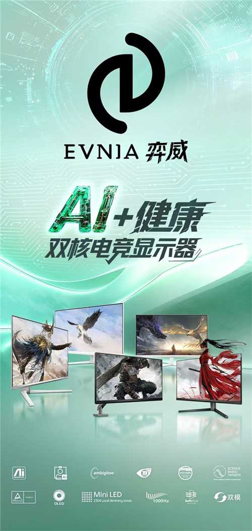 纵横无拘，各有各的Young —— EVNIA弈威助力2025《永劫无间》世界冠军赛圆满收官！