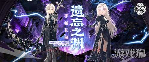 《洛奇》遗忘之渊 冷酷君主