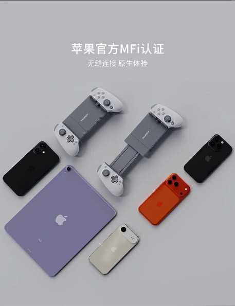 原生级连接体验，G8+MFi有线拉伸手柄今日正式上市！