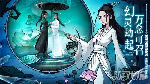 《幻灵召唤师》×《白蛇2：青蛇劫起》限时联动公测同步开启！