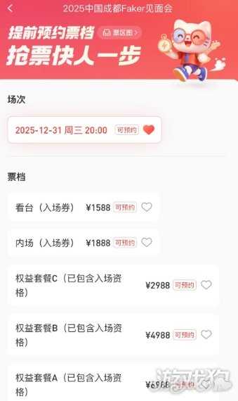 5倍溢价！Faker成都见面会门票被黄牛炒至上万元