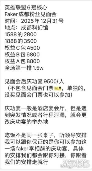 5倍溢价！Faker成都见面会门票被黄牛炒至上万元