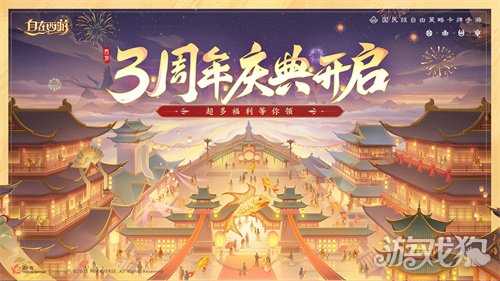 《自在西游》12月版本亮点汇总：三周年庆典正式开启，首位神魔金将「八部天龙」登场~