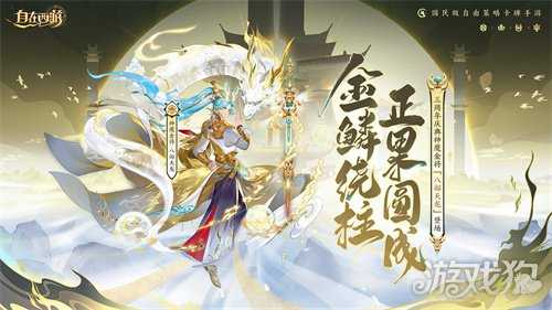 《自在西游》12月版本亮点汇总：三周年庆典正式开启，首位神魔金将「八部天龙」登场~