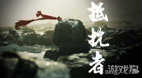 《抵抗者》工作室细节曝光：办公室是泡面味的