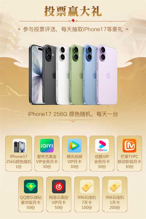 传奇界奥斯卡再临！996传奇盒子25年金屠龙奖年度评选等待你的一票