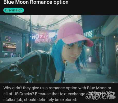 《赛博朋克2077》总监否认删减蓝月恋爱线