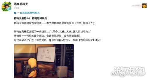 《逃离鸭科夫》或将与本家《逃离塔科夫》联动