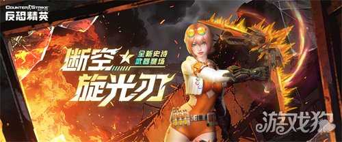 生化英雄更新改版CSOL新史诗改造武器上线 生化英雄更新改版CSOL新史诗改造武器上线