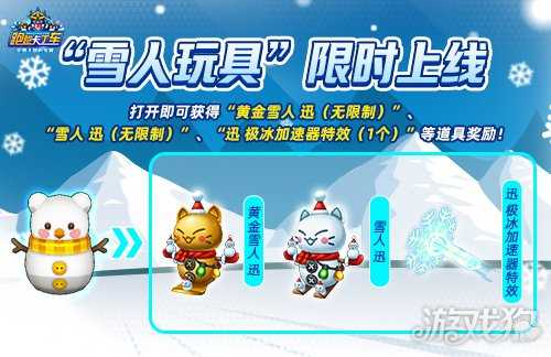 《跑跑卡丁车》雪人玩具限时兑换 像素娃娃机持续开放 《跑跑卡丁车》雪人玩具限时兑换 像素娃娃机持续开放